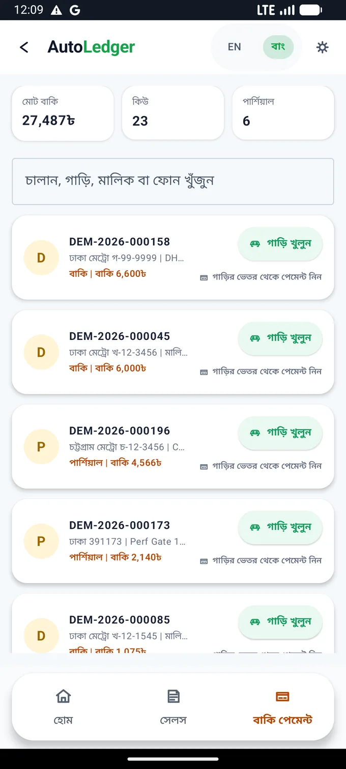 AutoLedger Android due payment screen